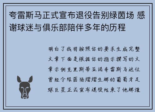 夸雷斯马正式宣布退役告别绿茵场 感谢球迷与俱乐部陪伴多年的历程