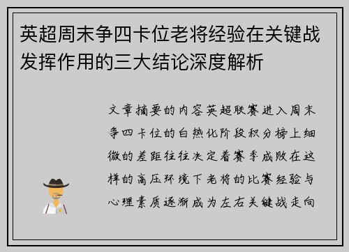 英超周末争四卡位老将经验在关键战发挥作用的三大结论深度解析