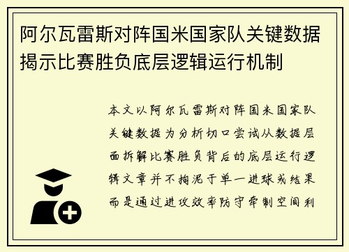阿尔瓦雷斯对阵国米国家队关键数据揭示比赛胜负底层逻辑运行机制