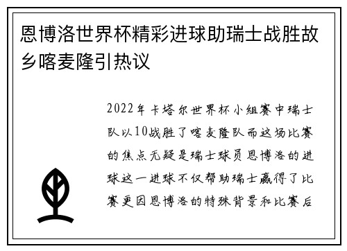 恩博洛世界杯精彩进球助瑞士战胜故乡喀麦隆引热议 恩博洛世界杯精彩进球助瑞士战胜故乡喀麦隆引热议